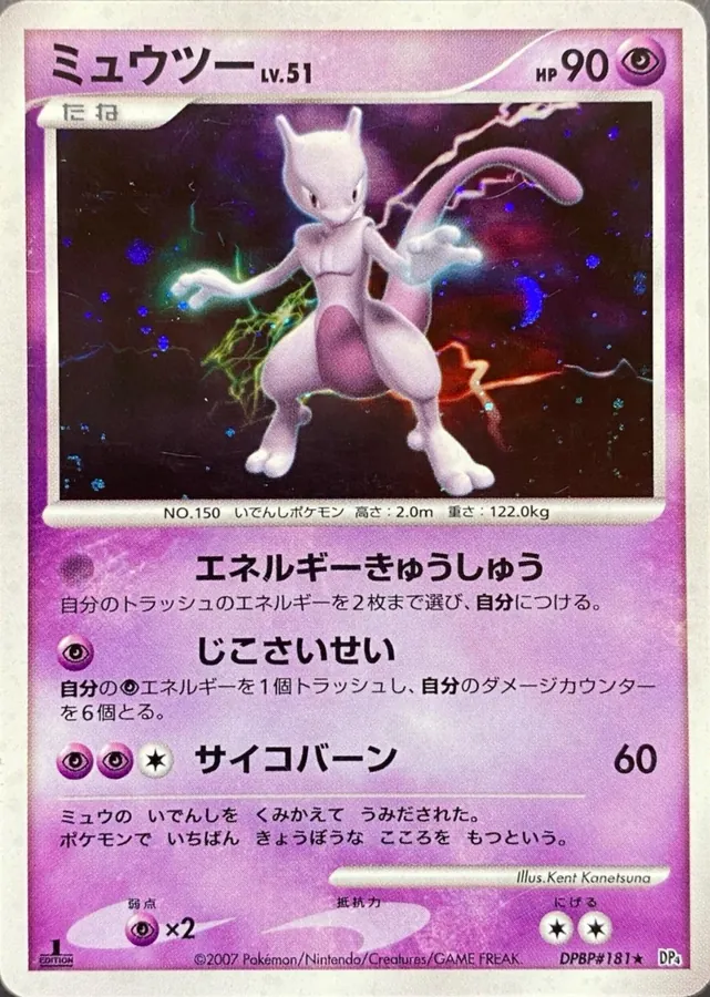 Japanese Moonlit Pursuit [1st-Edition] Mewtwo [1st-Edition] Pokémon card